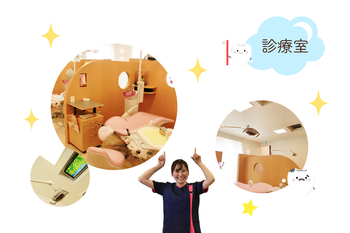 診療室